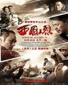 西风烈2010