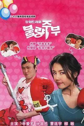 不良主妇日记