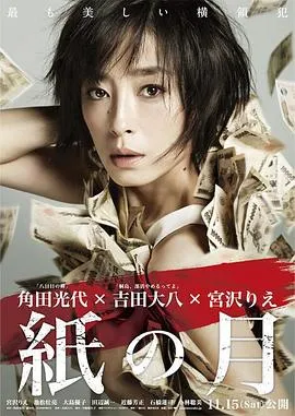 纸之月2014[电影解说]