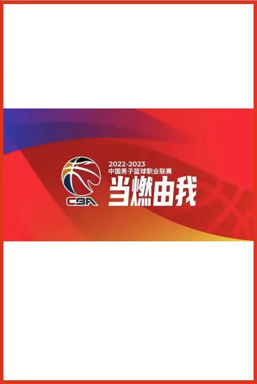 CBA 新疆伊力特vs江苏肯帝亚20240823