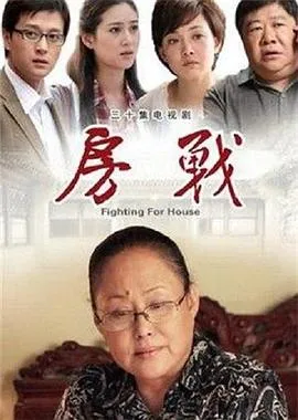 房战2012[电影解说]